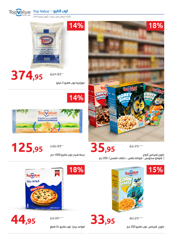 hyper-one offers from 25jul to 1jun 2025 عروض هايبر وان من 25 يوليو حتى 1 يونيو 2025 صفحة رقم 3